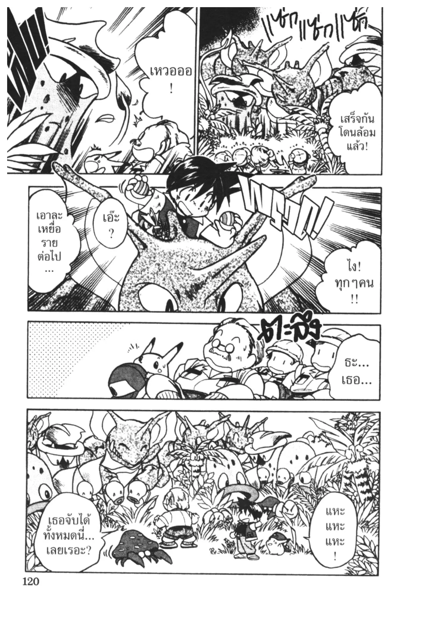 Pokémon ตอนที่ 22 หน้า 14