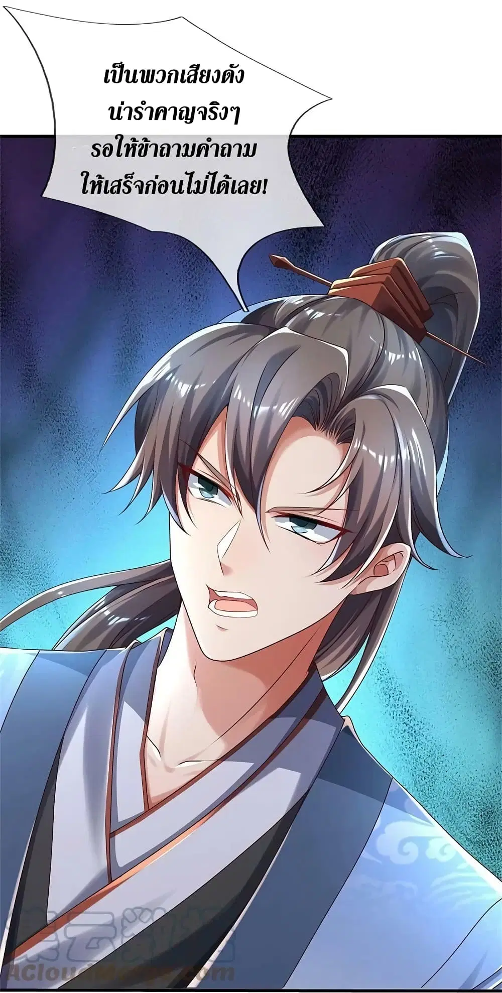 Sky Sword God ตอนที่ 593.1 หน้า 20