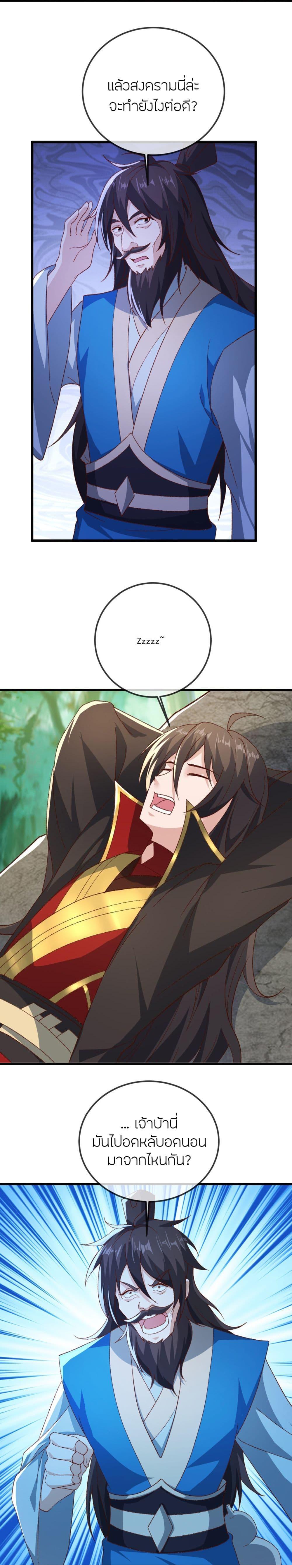 Banished Disciple’s Counterattack ราชาอมตะผู้ถูกขับไล่ ตอนที่ 509 หน้า 19