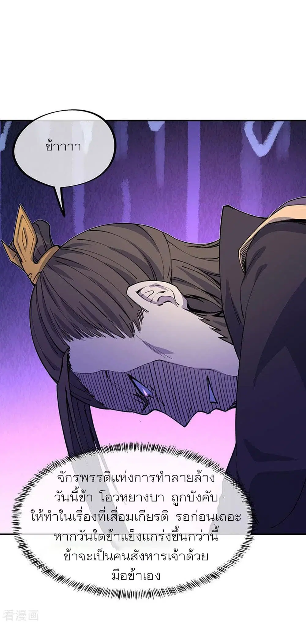 Peerless Battle Spirit ตอนที่ 249 หน้า 6