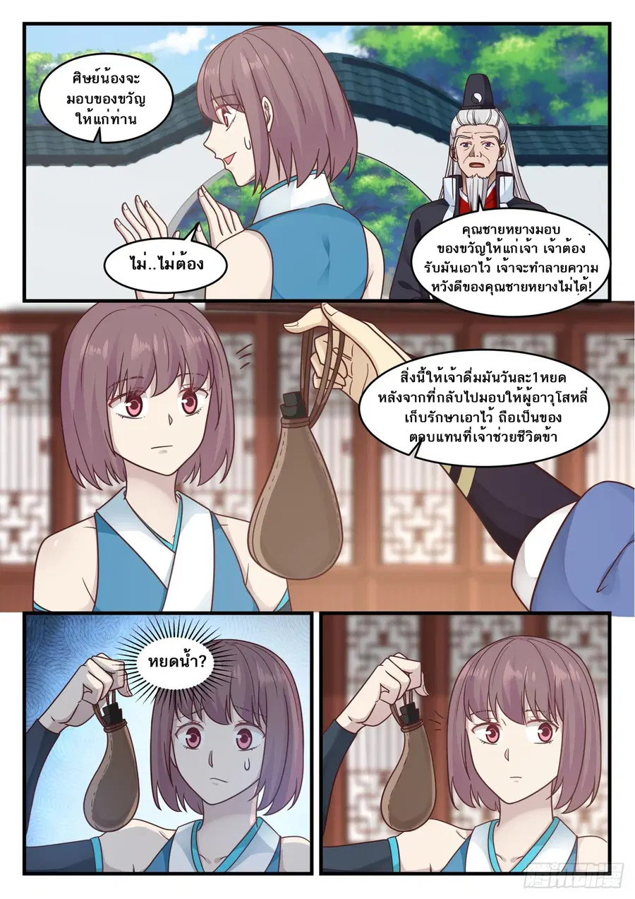 Martial Peak ตอนที่ 568 หน้า 10