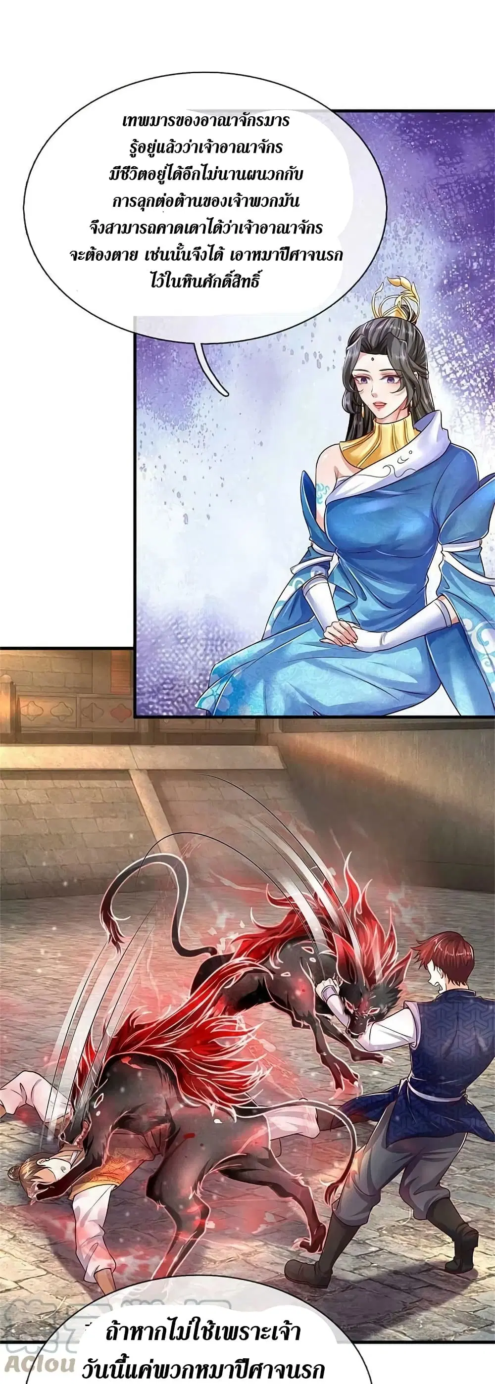 Sky Sword God ตอนที่ 583 หน้า 34