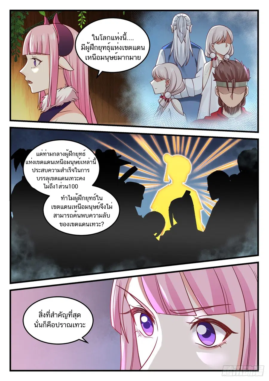 Martial Peak ตอนที่ 789 หน้า 9