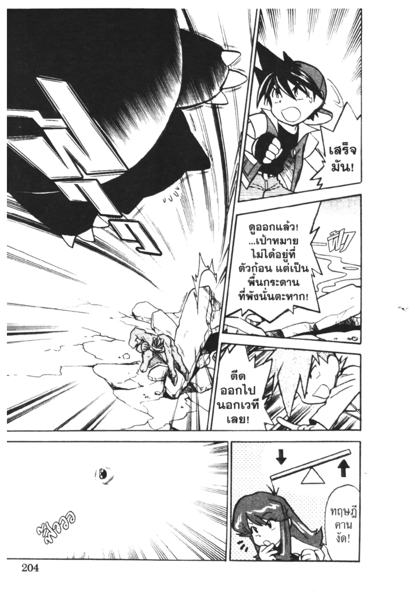 Pokémon ตอนที่ 40 หน้า 15