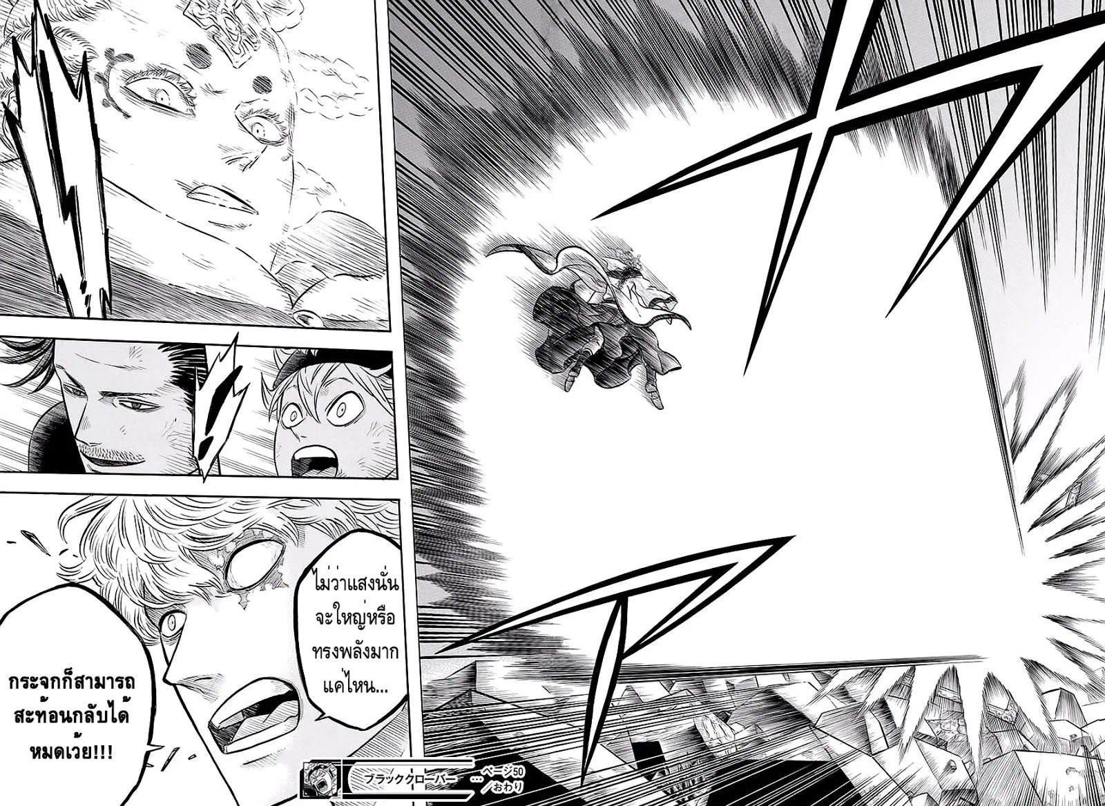 Black Clover ตอนที่ 50 หน้า 18