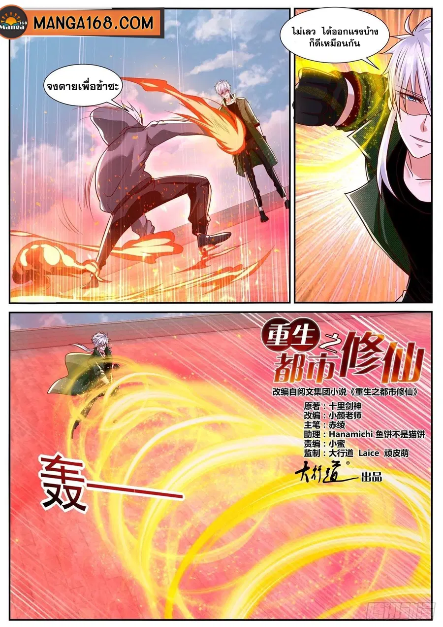Rebirth Of The Urban Immortal Cultivator ตอนที่ 784 หน้า 12