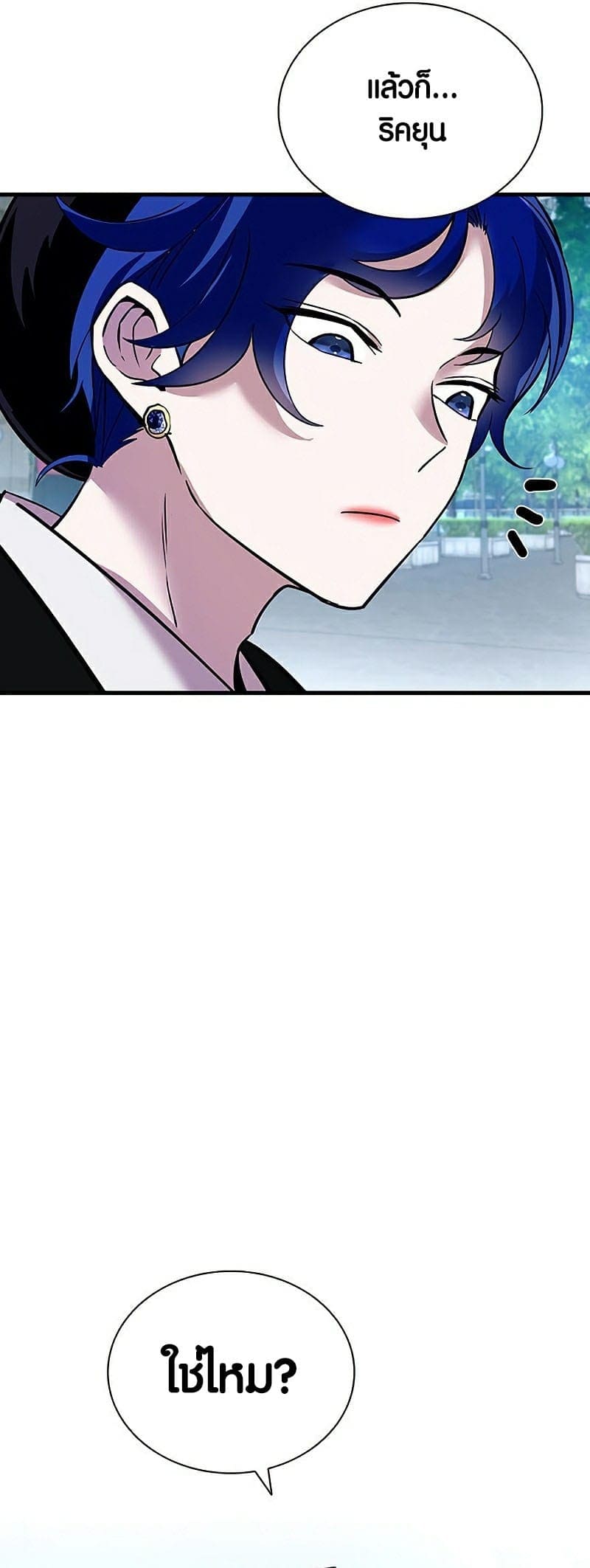 Villain to Kill ตอนที่ 107 หน้า 67