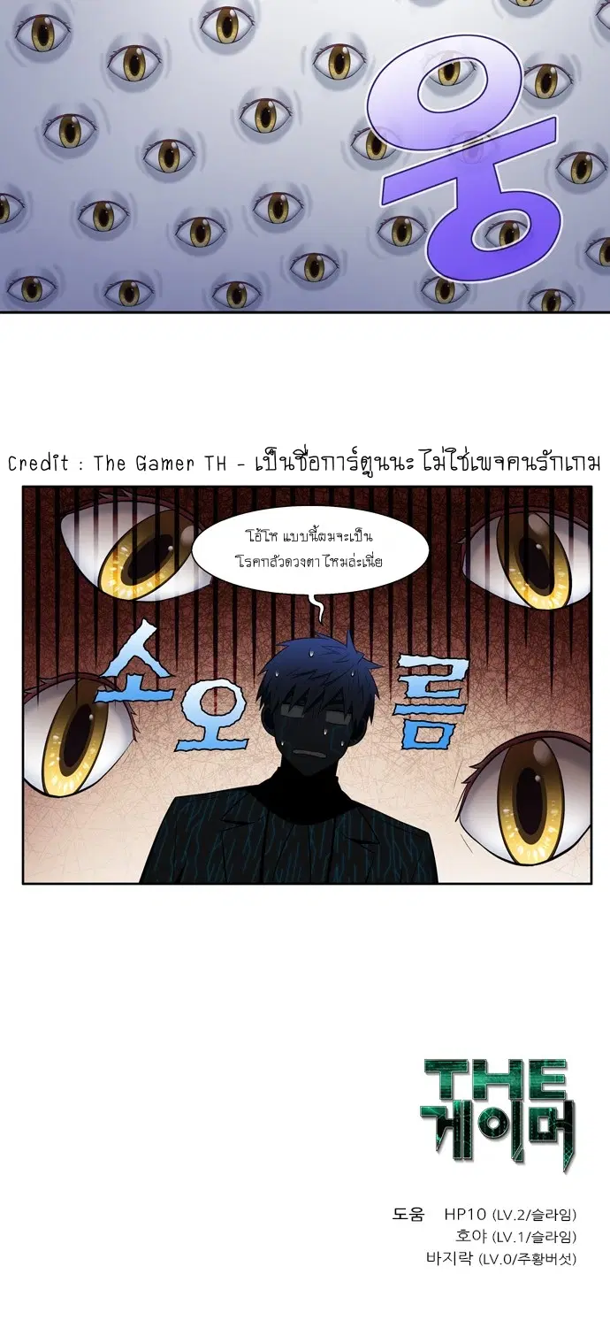 The Gamer ตอนที่ 442 หน้า 20