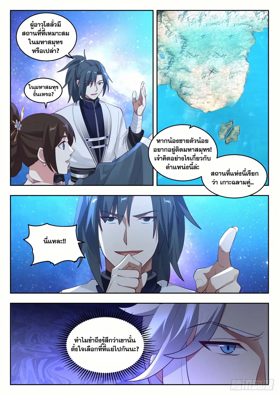 Martial Peak ตอนที่ 1449 หน้า 11
