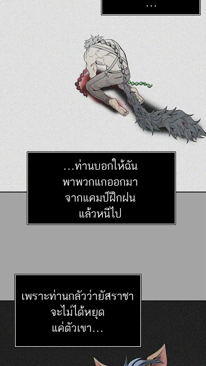 Tower of God ตอนที่ 475 หน้า 37