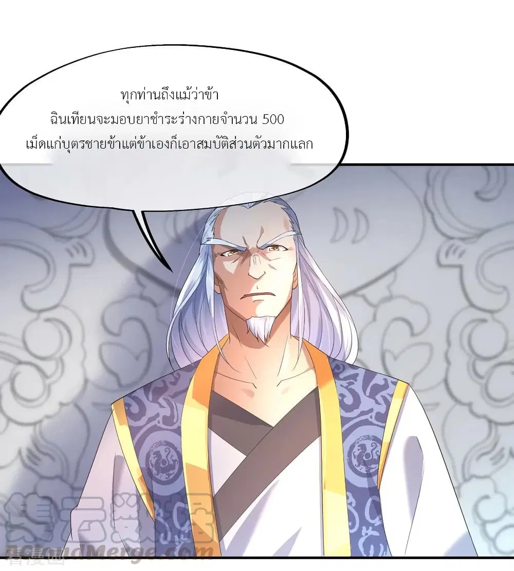 Peerless Battle Spirit ตอนที่ 20 หน้า 22