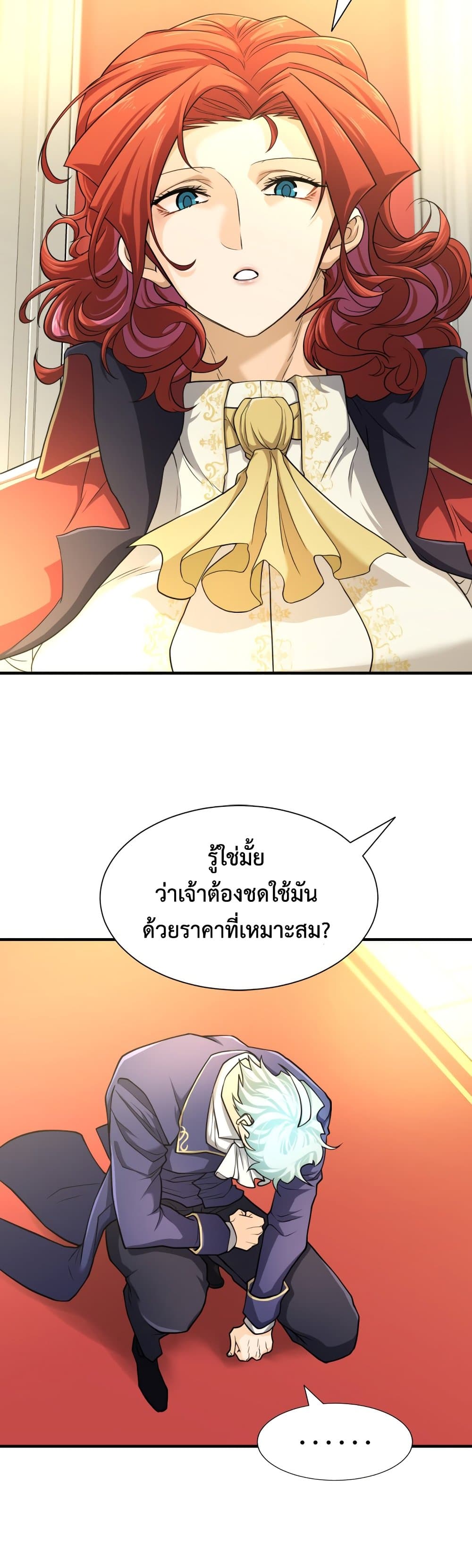 The World’s Best Engineer ยอดสถาปนิกผู้พิทักษ์อาณาจักร ตอนที่ 47 หน้า 17