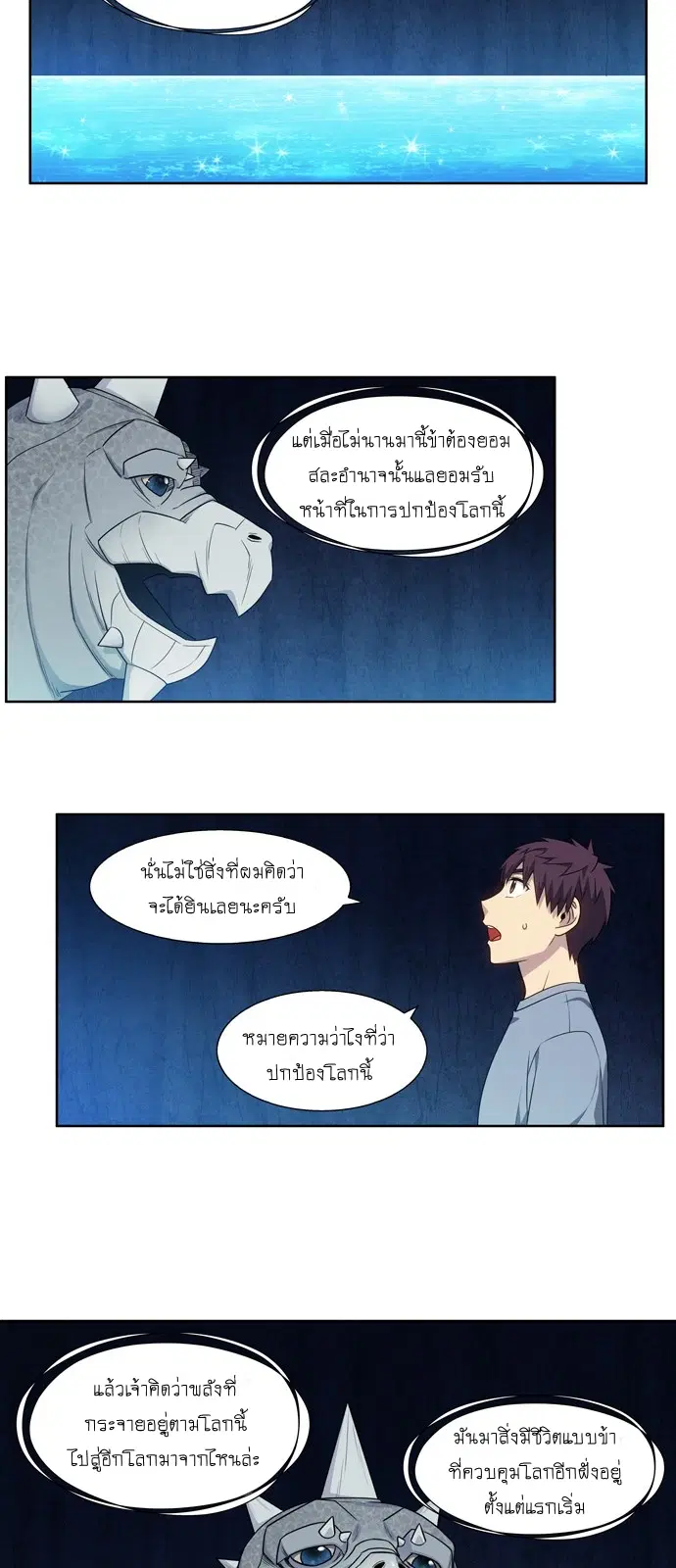 The Gamer ตอนที่ 346 หน้า 5