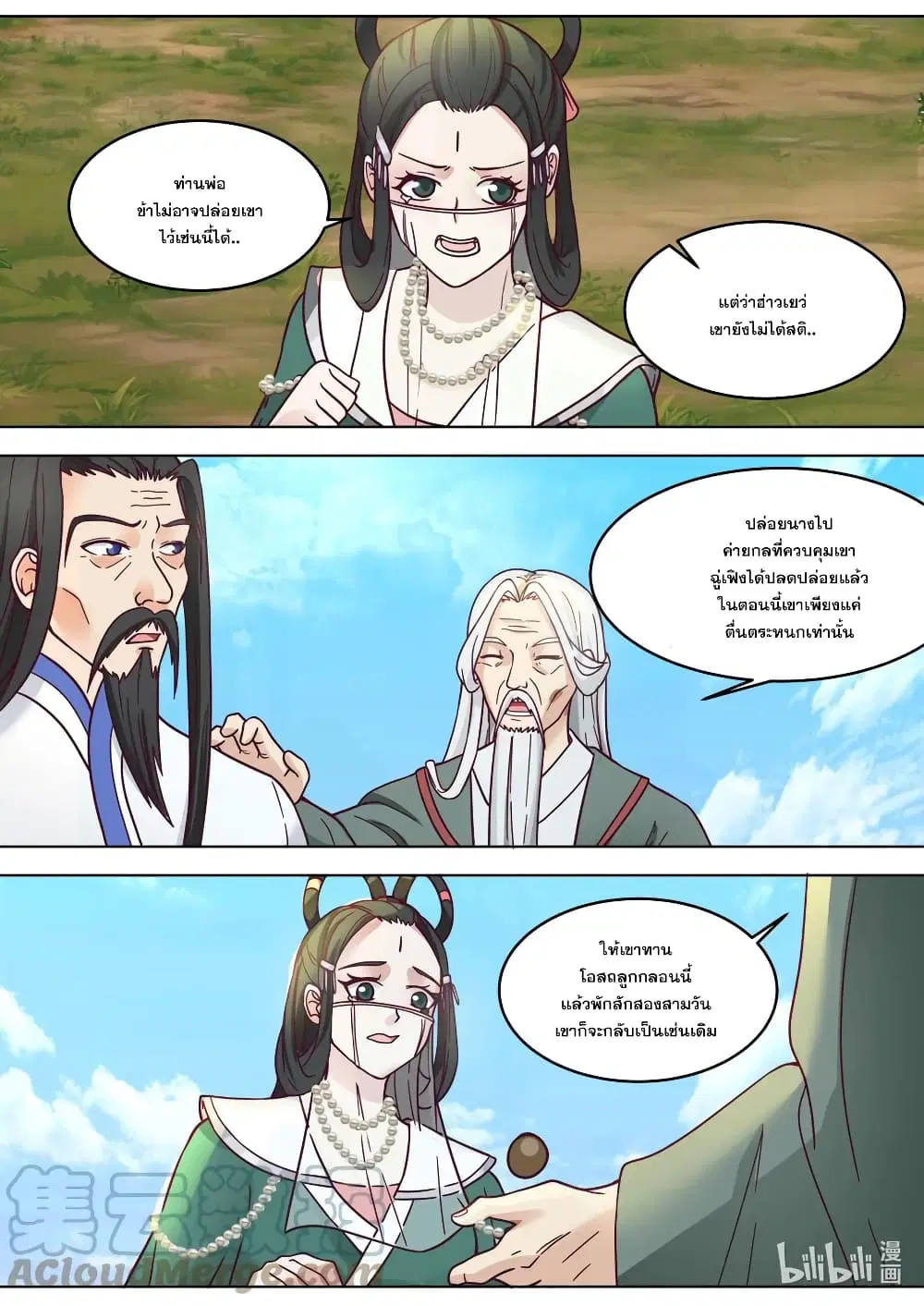 Martial God Asura ตอนที่ 626 หน้า 6