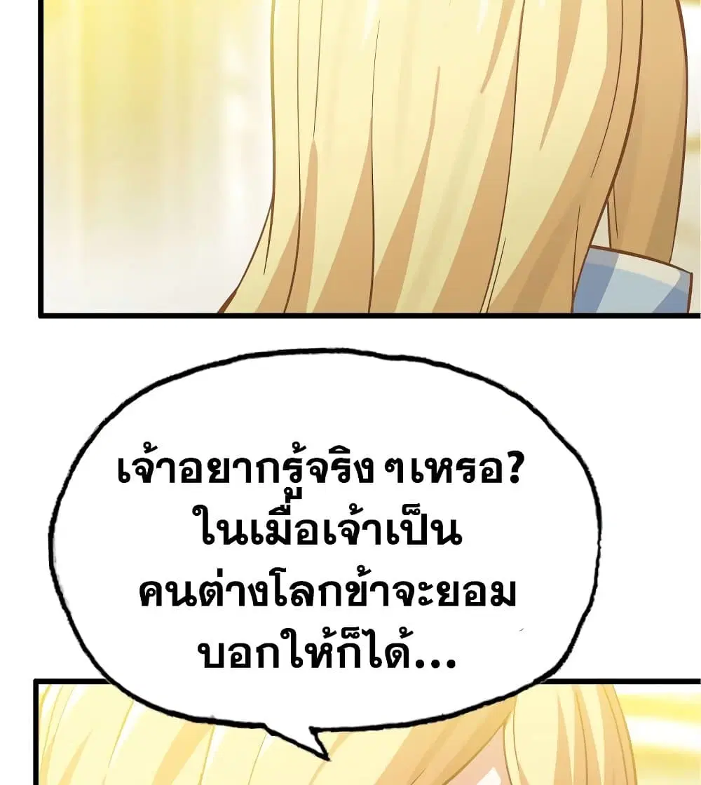 My Wife is a Demon Queen ตอนที่ 186 หน้า 23