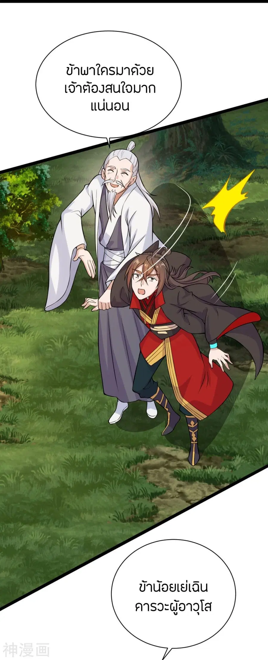 Banished Disciple’s Counterattack ราชาอมตะผู้ถูกขับไล่ ตอนที่ 235 หน้า 24