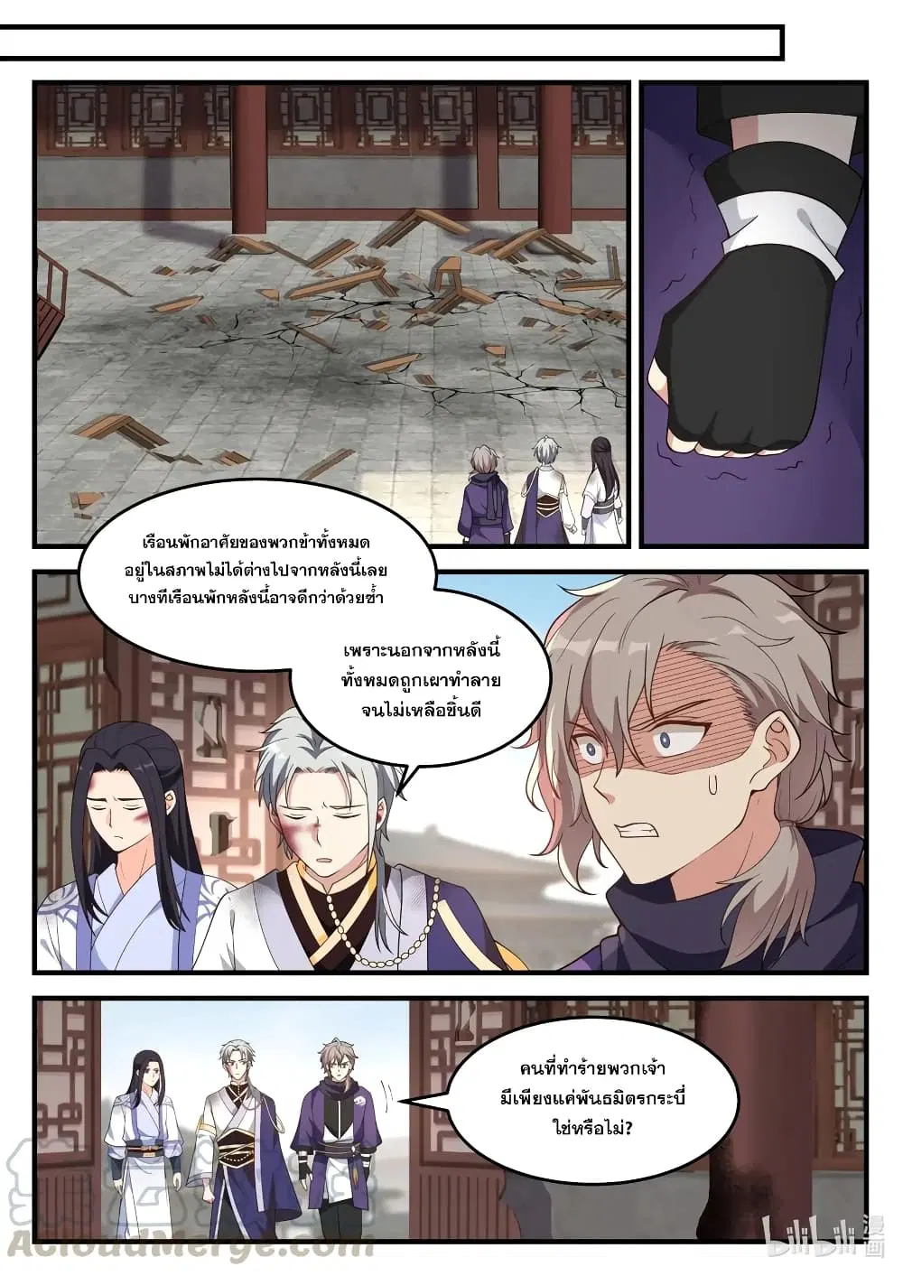 Martial God Asura ตอนที่ 139 หน้า 9