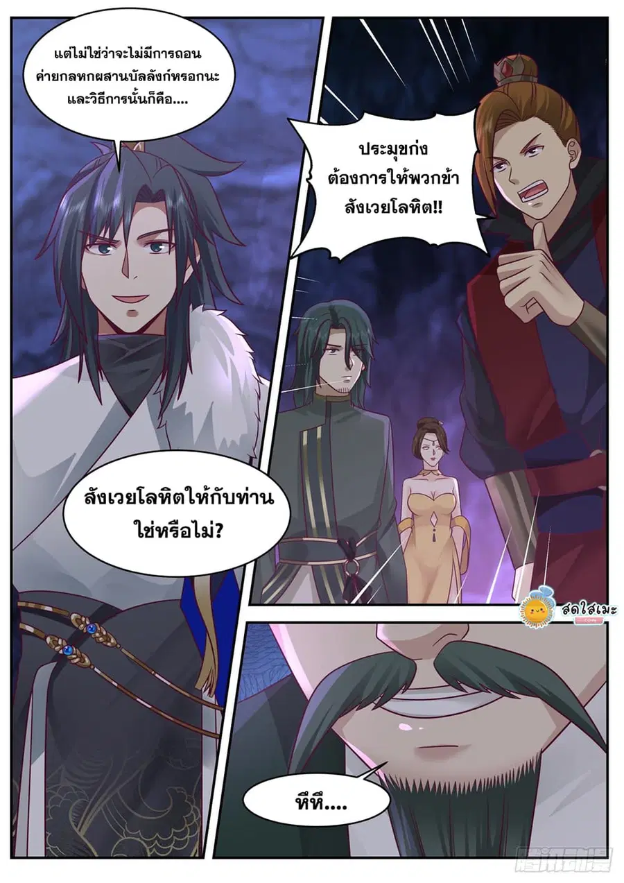Martial Peak ตอนที่ 2061 หน้า 7