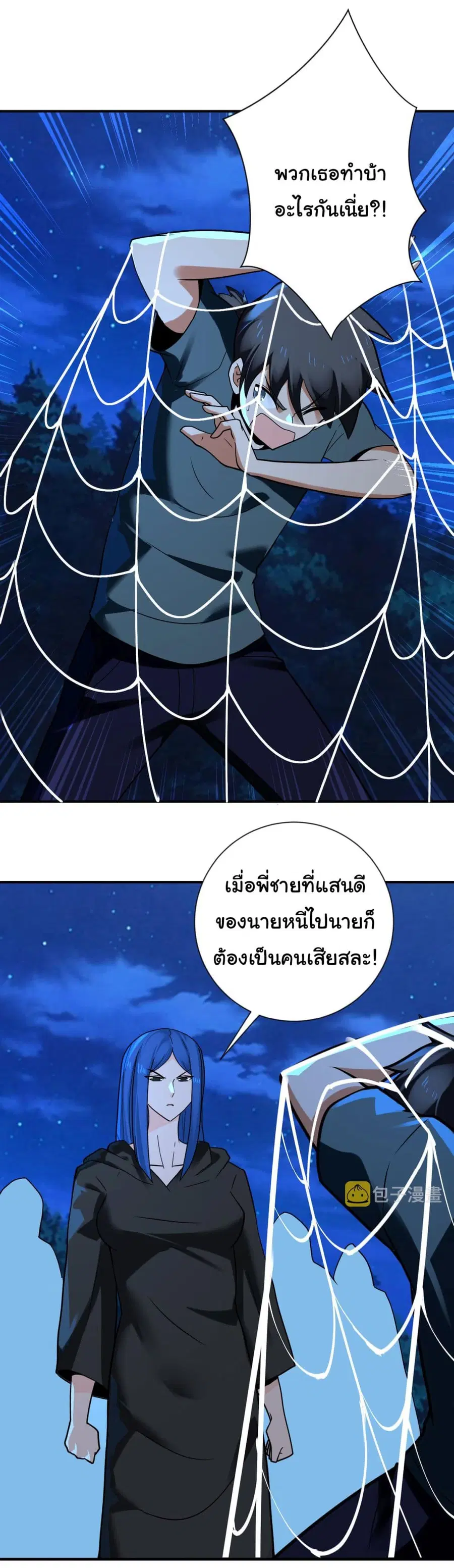 Apocalyptic Super System ตอนที่ 310 หน้า 8
