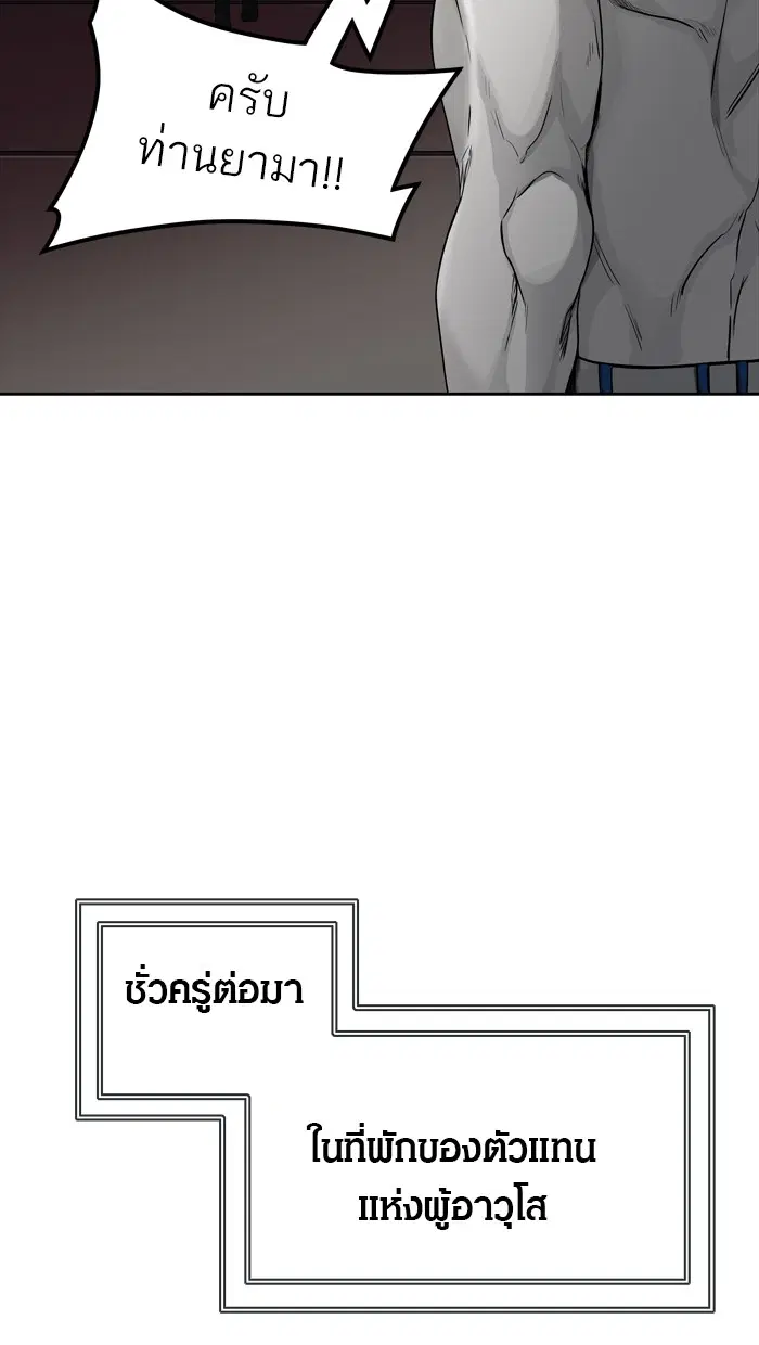 Tower of God ตอนที่ 438 หน้า 111