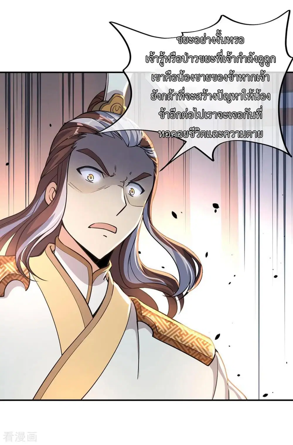 Peerless Battle Spirit ตอนที่ 59 หน้า 8