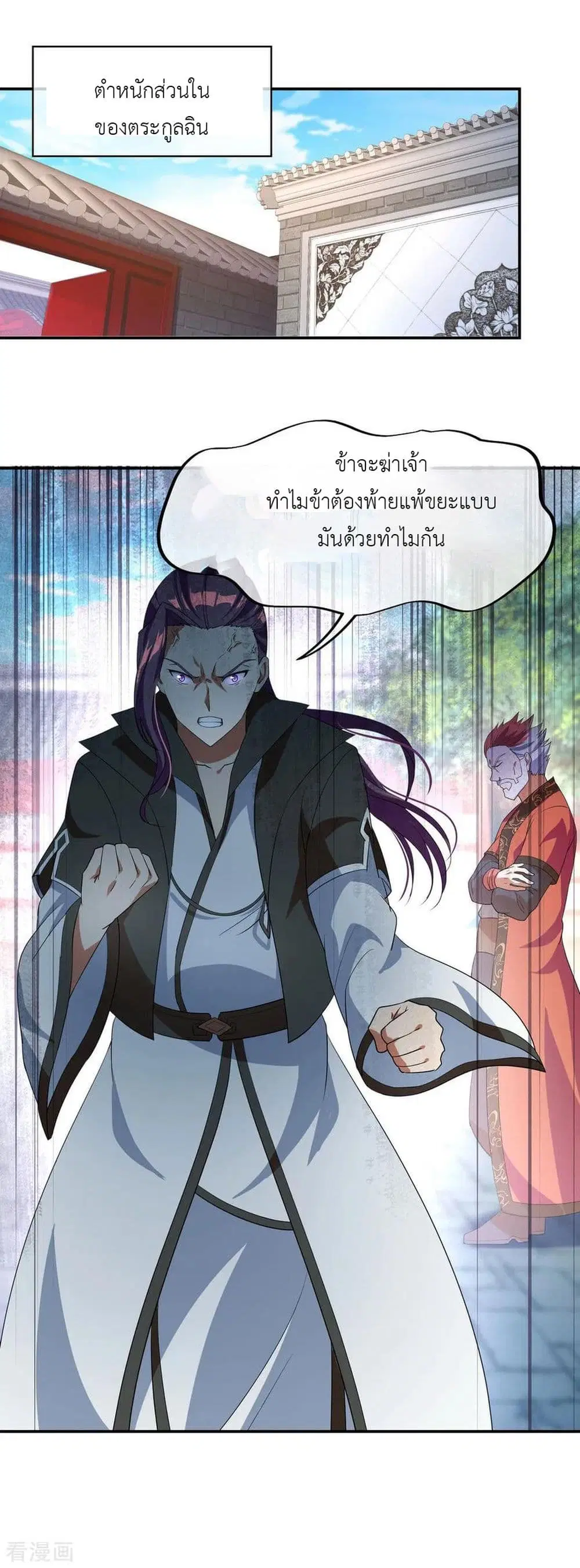 Peerless Battle Spirit ตอนที่ 24 หน้า 24