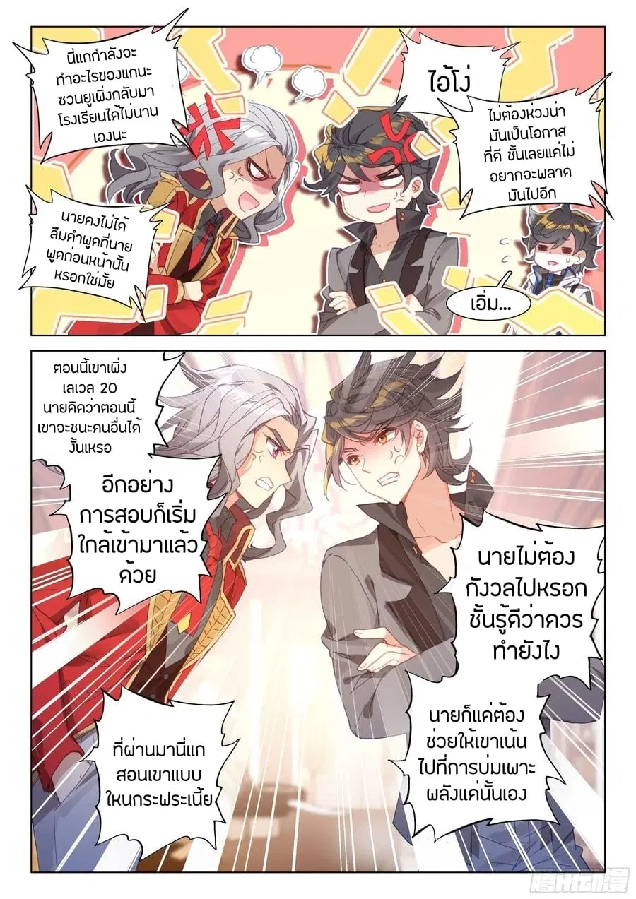 Douluo Dalu IV: Zhongji Douluo ตอนที่ 86 หน้า 3