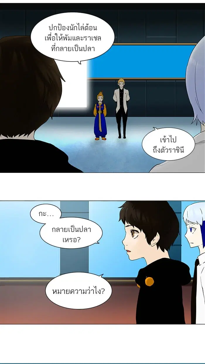Tower of God ตอนที่ 61 หน้า 23