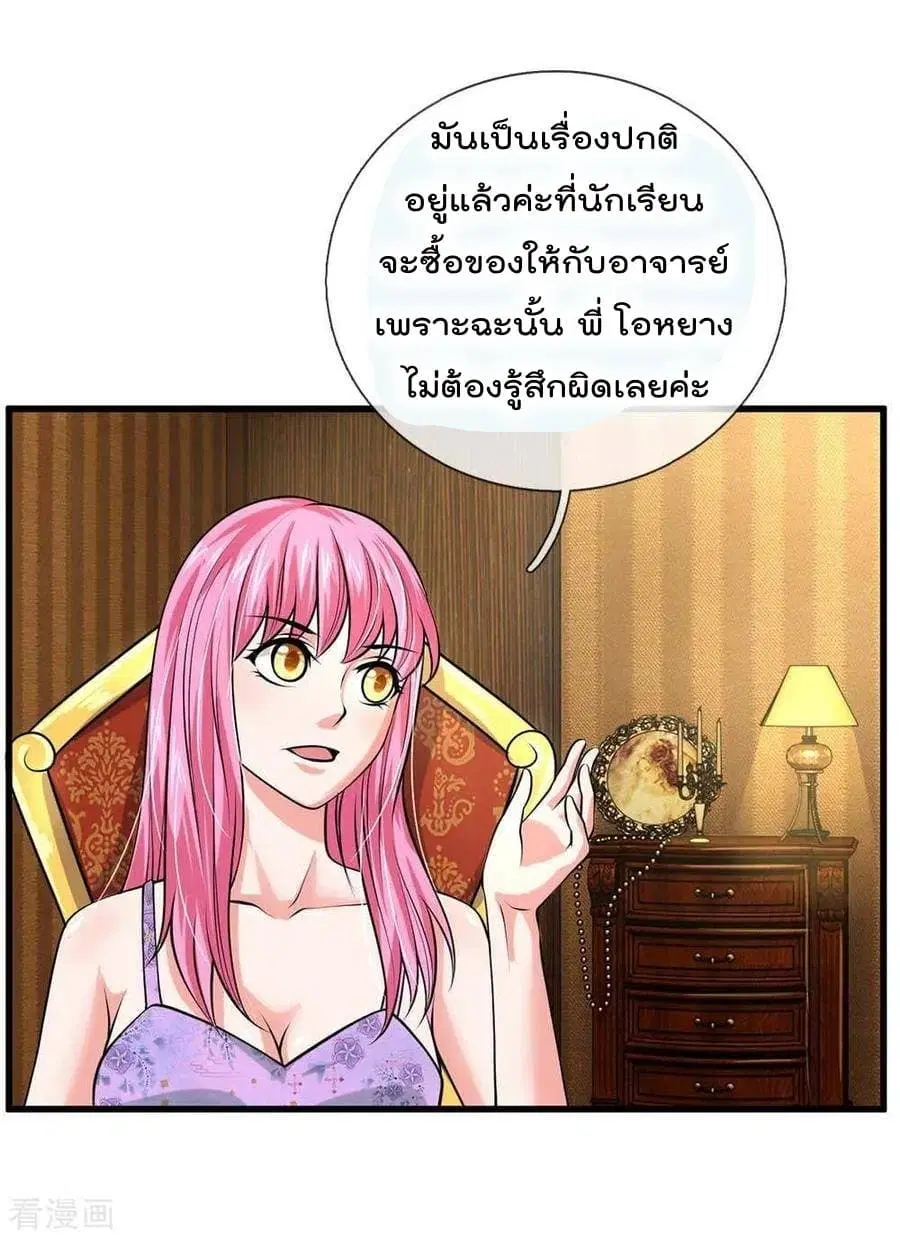 I’m the Great Immortal ตอนที่ 41 หน้า 4