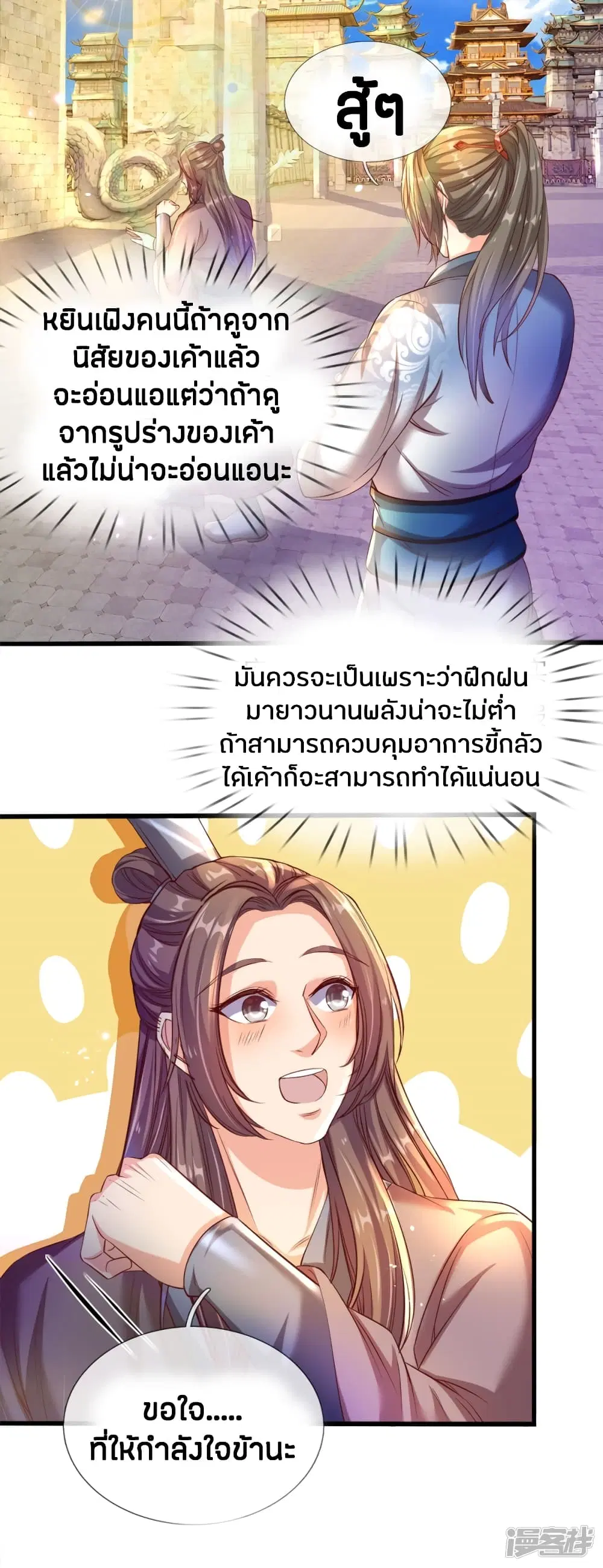 Sky Sword God ตอนที่ 180 หน้า 6