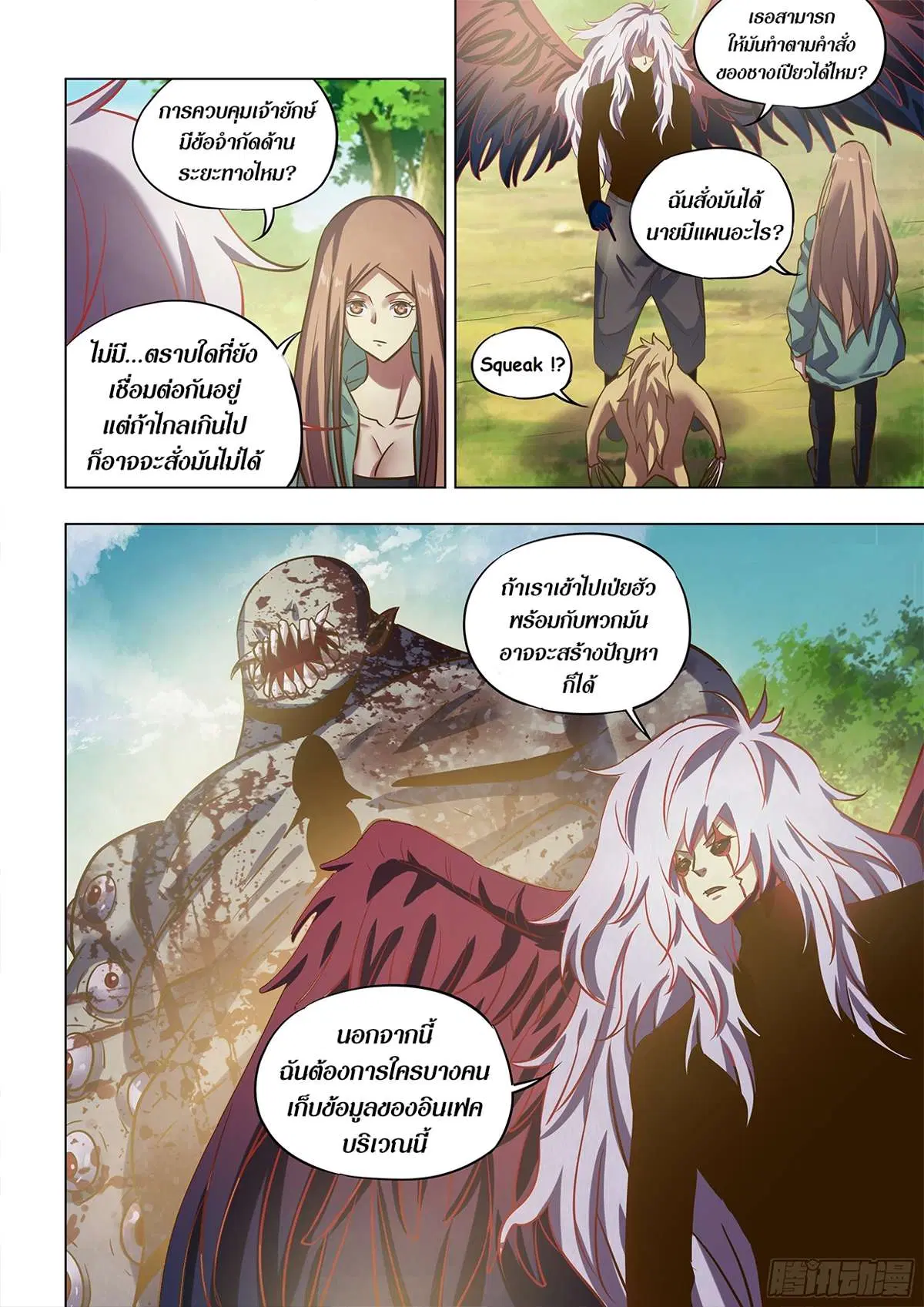 The Last Human ตอนที่ 485 หน้า 15