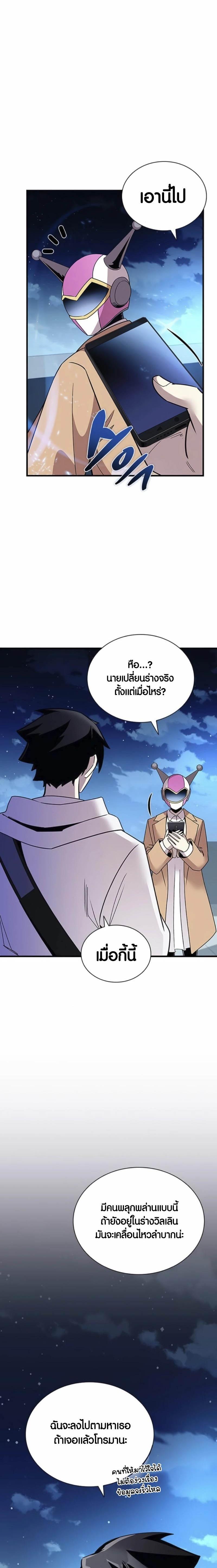 Villain to Kill ตอนที่ 142 หน้า 8