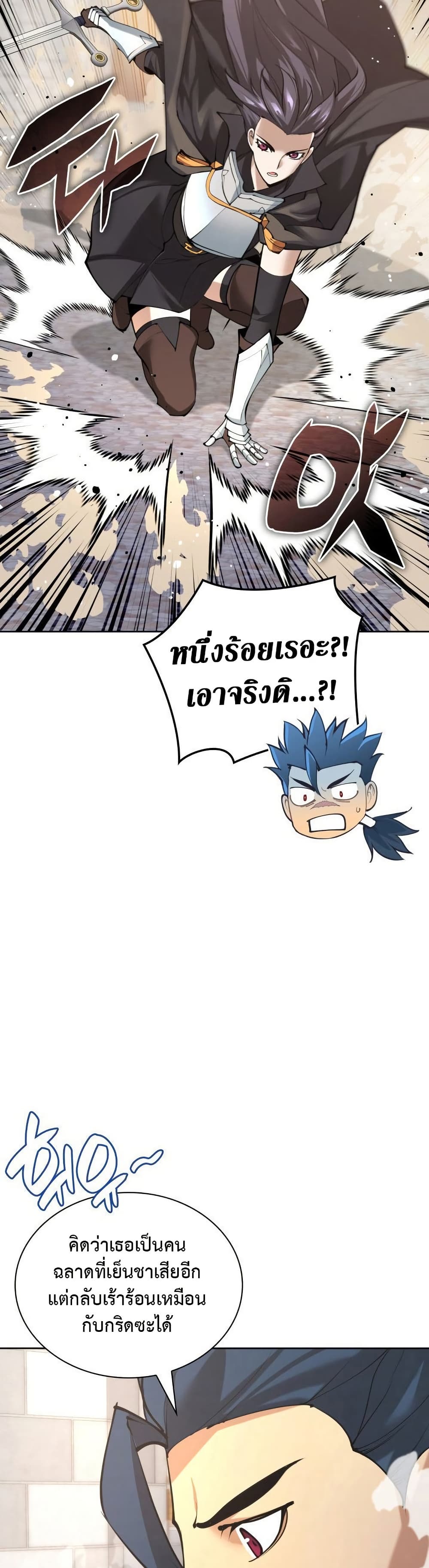 Overgeared จ้าวแห่งยุทธภัณฑ์ ตอนที่ 267 หน้า 15