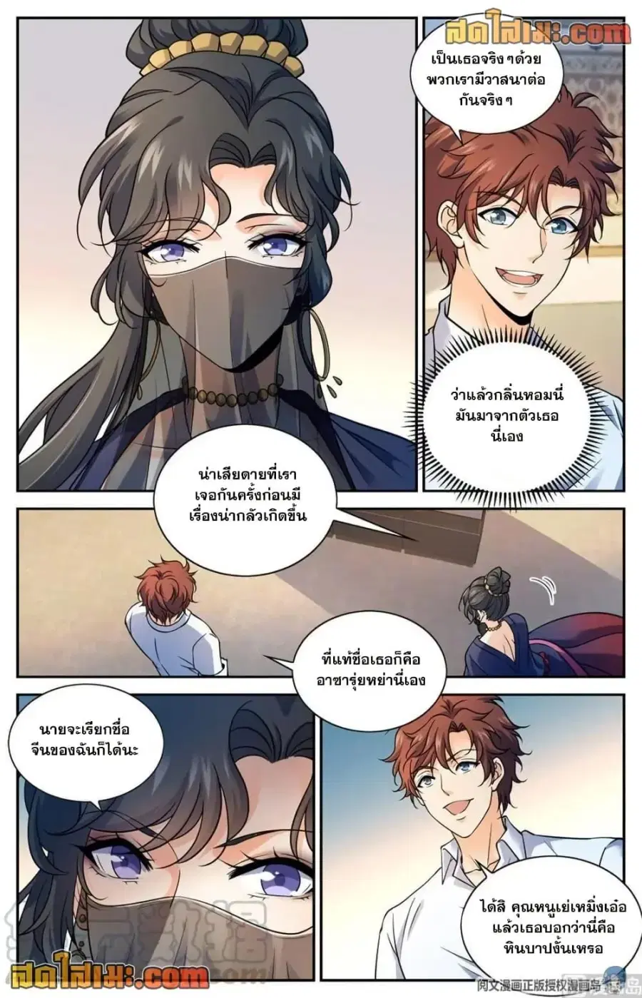 Versatile Mage ตอนที่ 672 หน้า 7