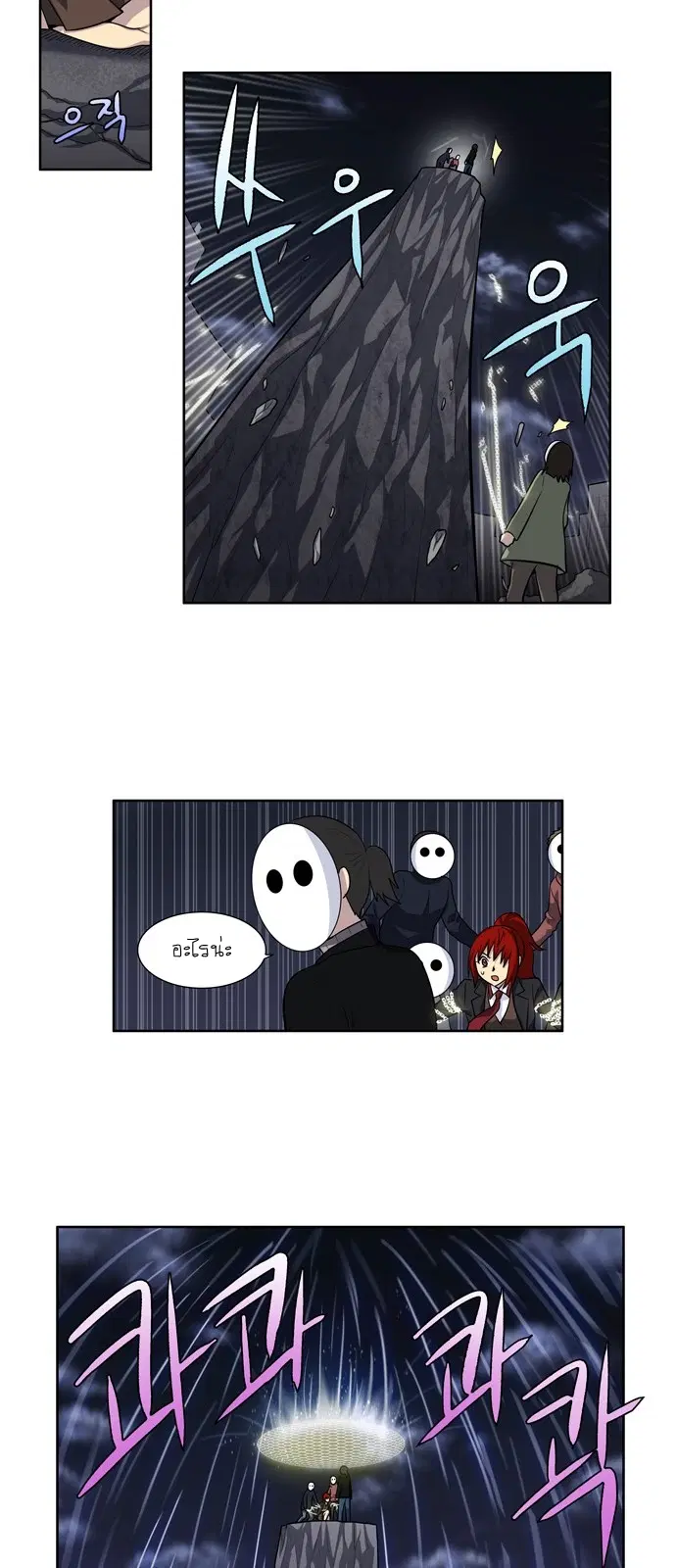 The Gamer ตอนที่ 192 หน้า 18
