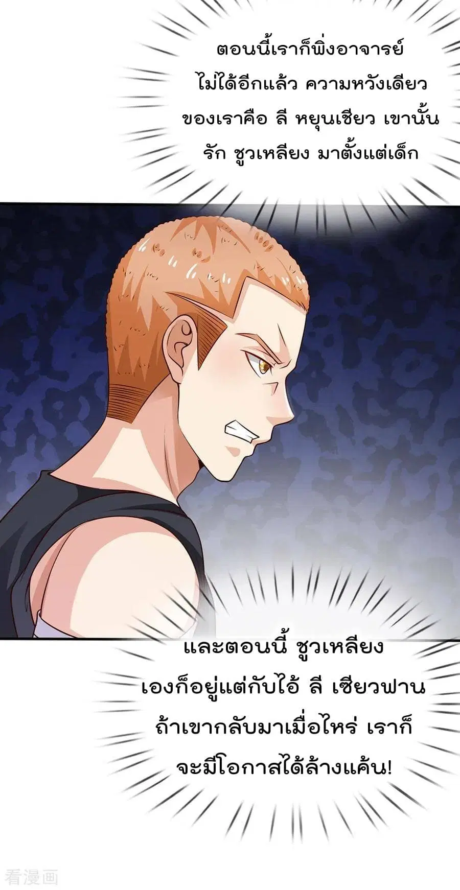 I’m the Great Immortal ตอนที่ 56 หน้า 13