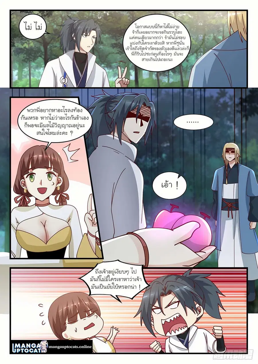 Martial Peak ตอนที่ 1584 หน้า 4