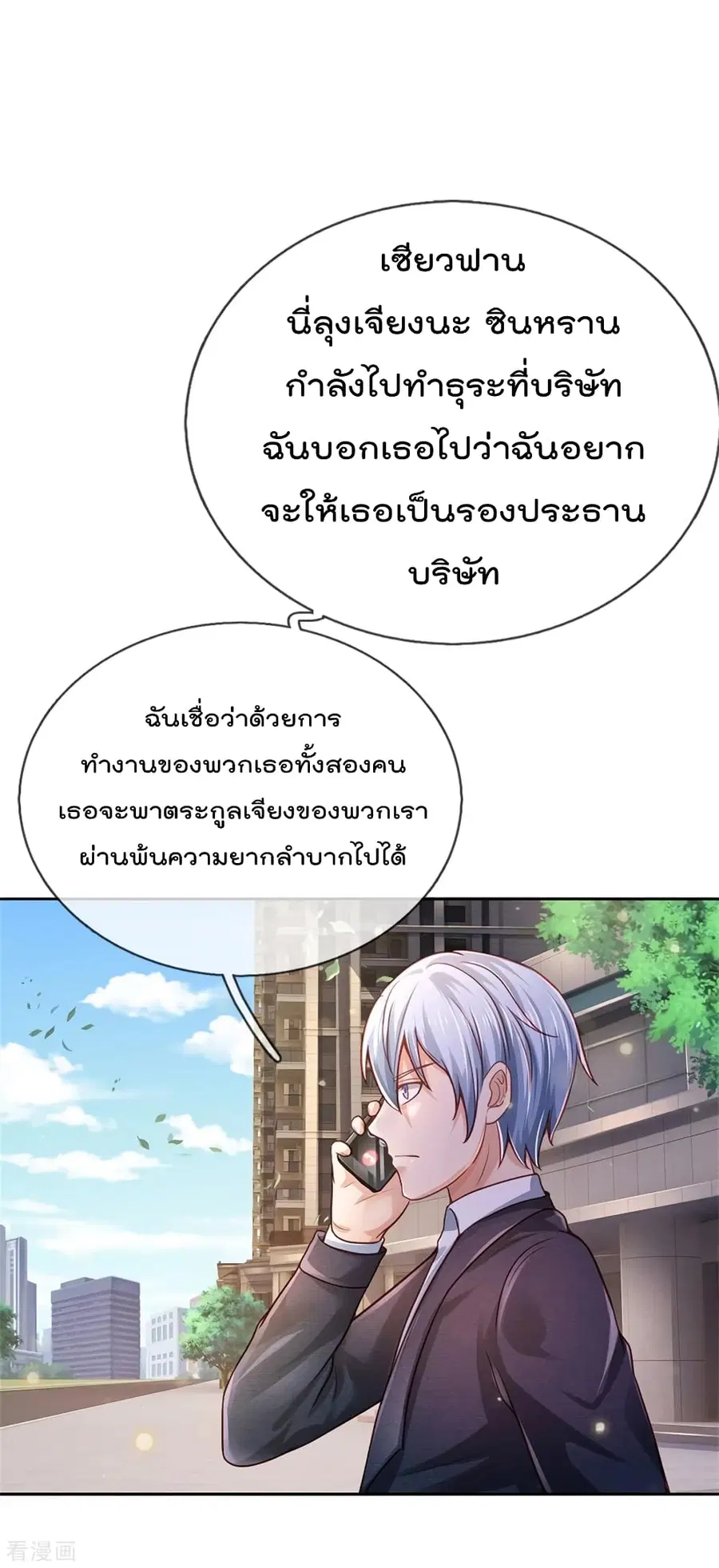 I’m the Great Immortal ตอนที่ 253 หน้า 17