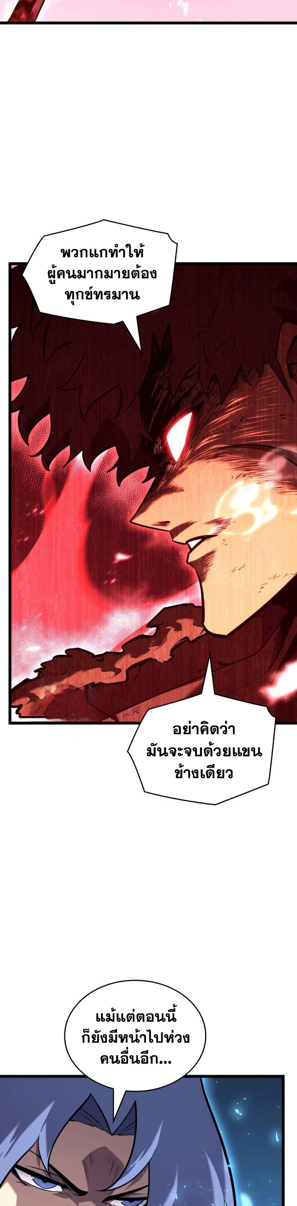 Return of the SSS-Class Ranker ตอนที่ 172 หน้า 8