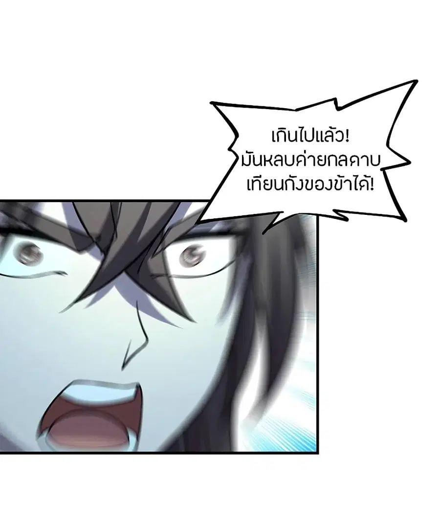 Banished Disciple’s Counterattack ราชาอมตะผู้ถูกขับไล่ ตอนที่ 184 หน้า 26