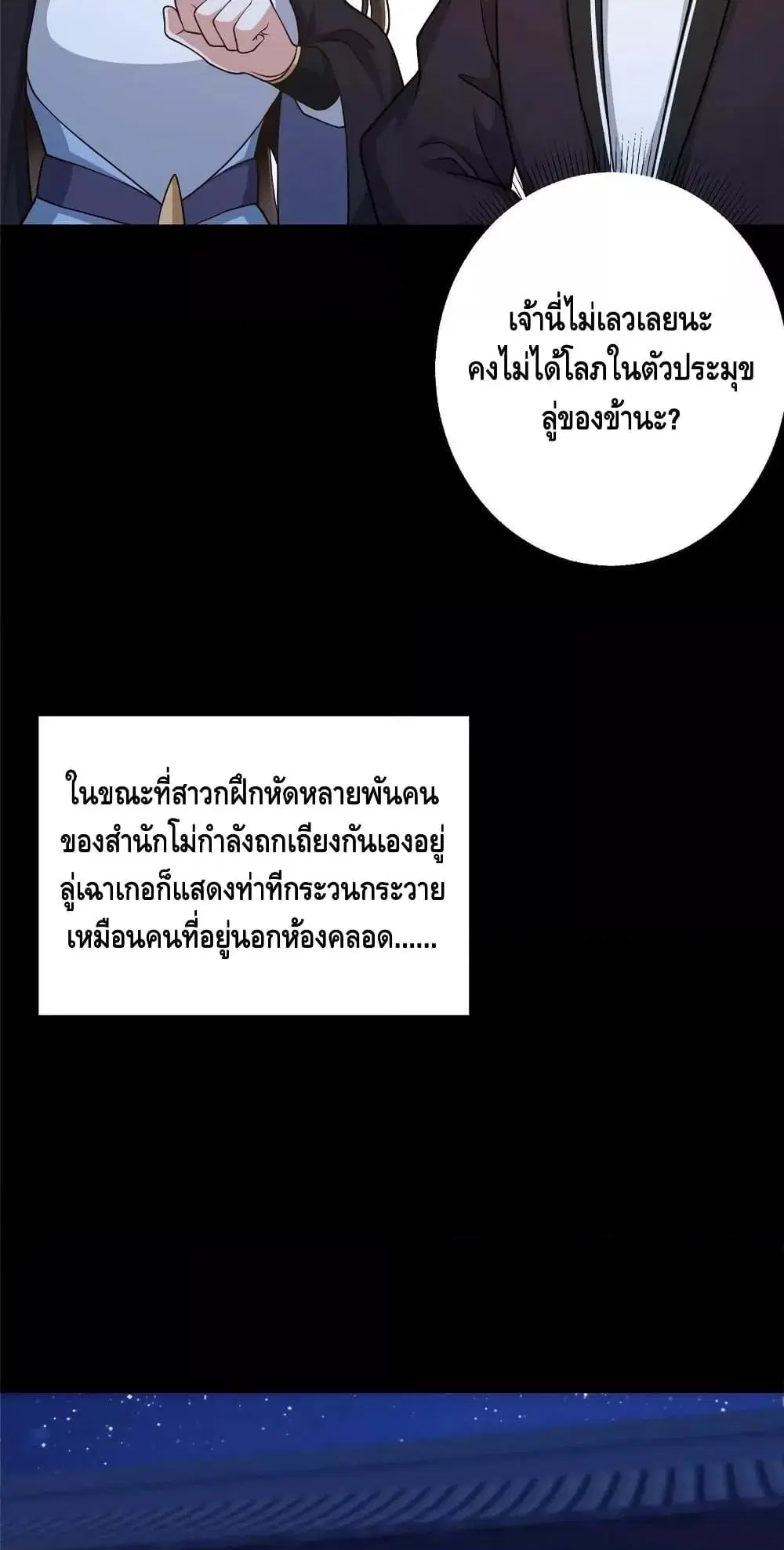 Keep A Low Profile ตอนที่ 181 หน้า 10