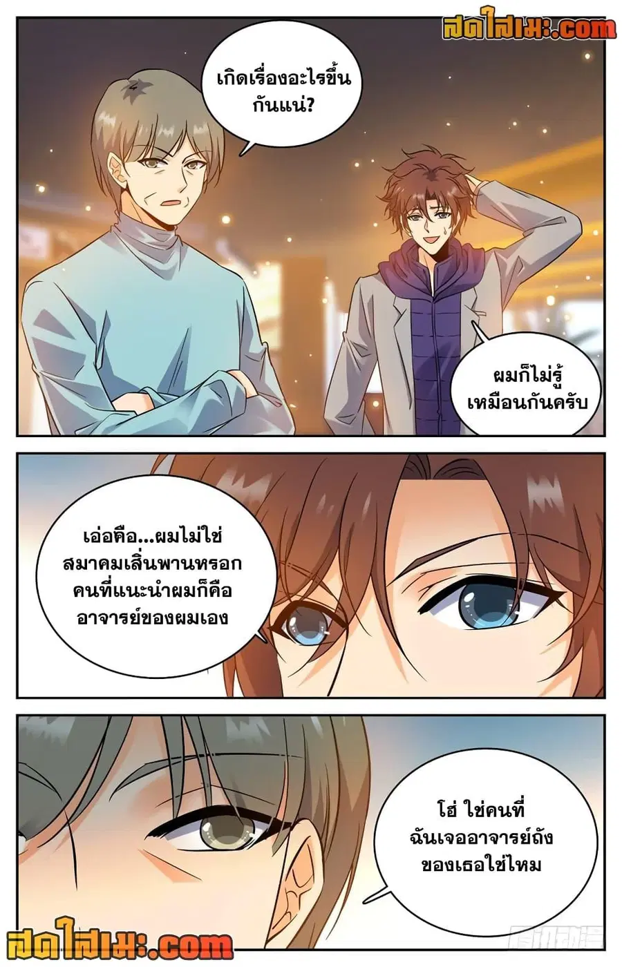 Versatile Mage ตอนที่ 199 หน้า 10