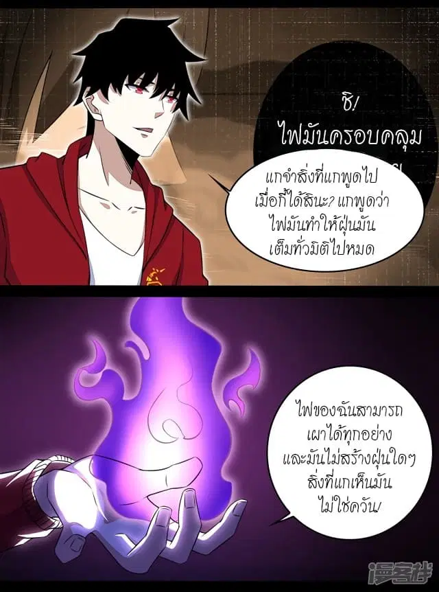 The King of Doom ตอนที่ 120 หน้า 8