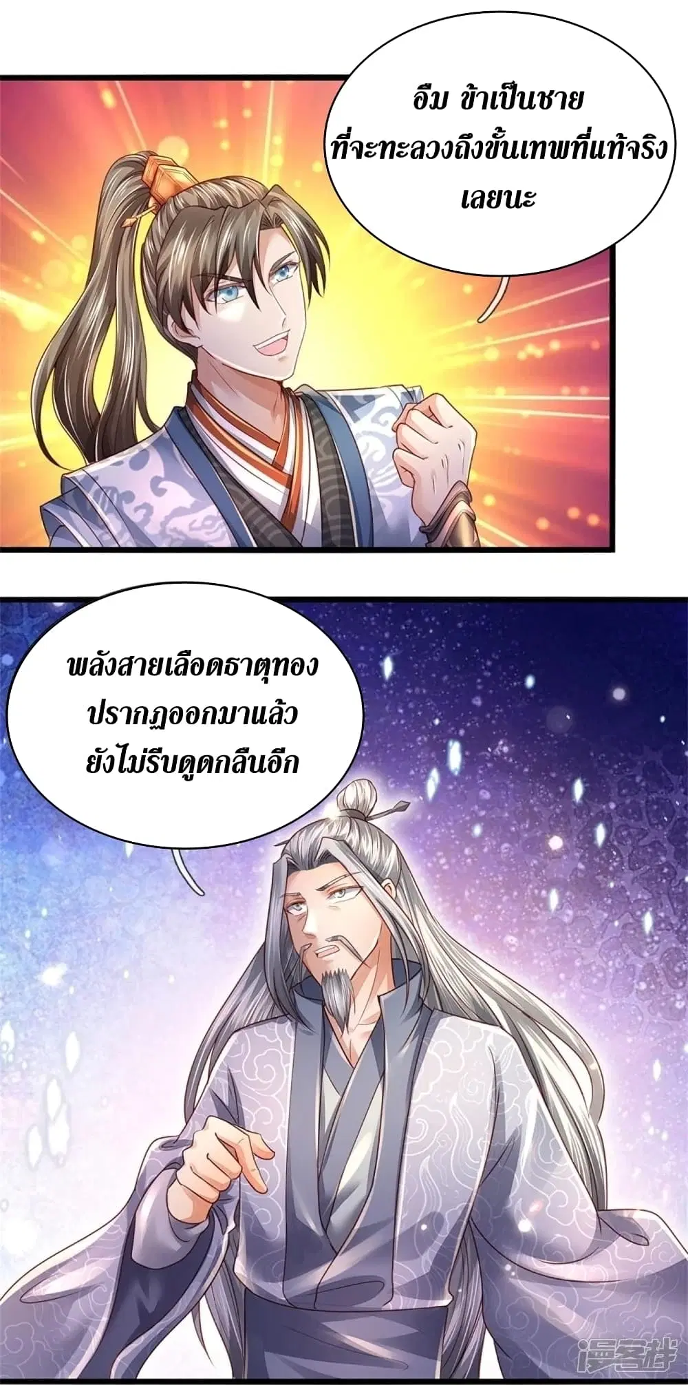 Sky Sword God ตอนที่ 451 หน้า 39