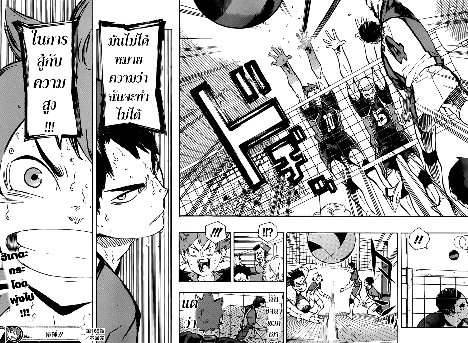 Haikyuu!! ตอนที่ 169 หน้า 15