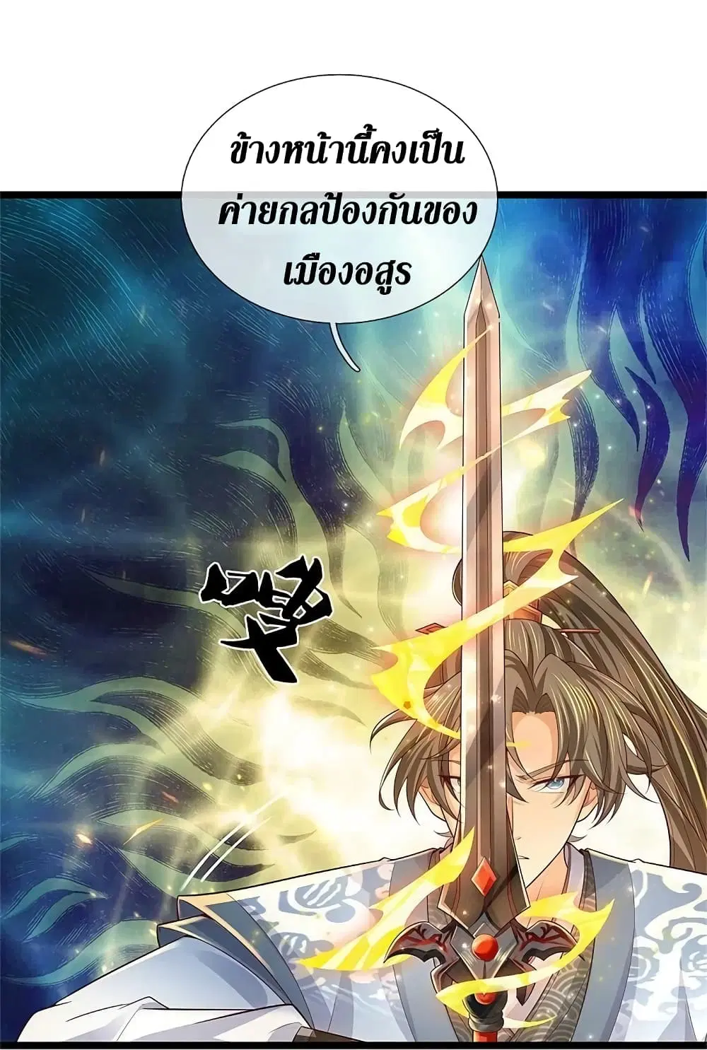 Sky Sword God ตอนที่ 592.1 หน้า 9