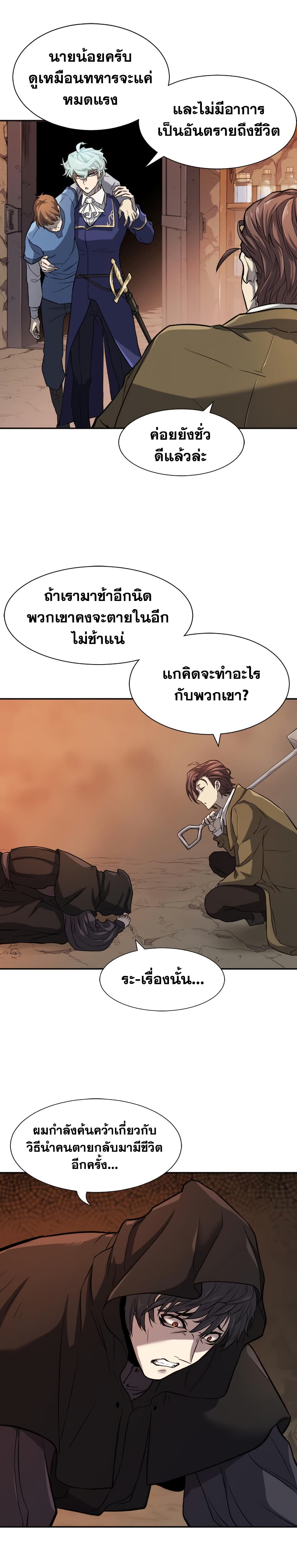 The World’s Best Engineer ยอดสถาปนิกผู้พิทักษ์อาณาจักร ตอนที่ 16 หน้า 4