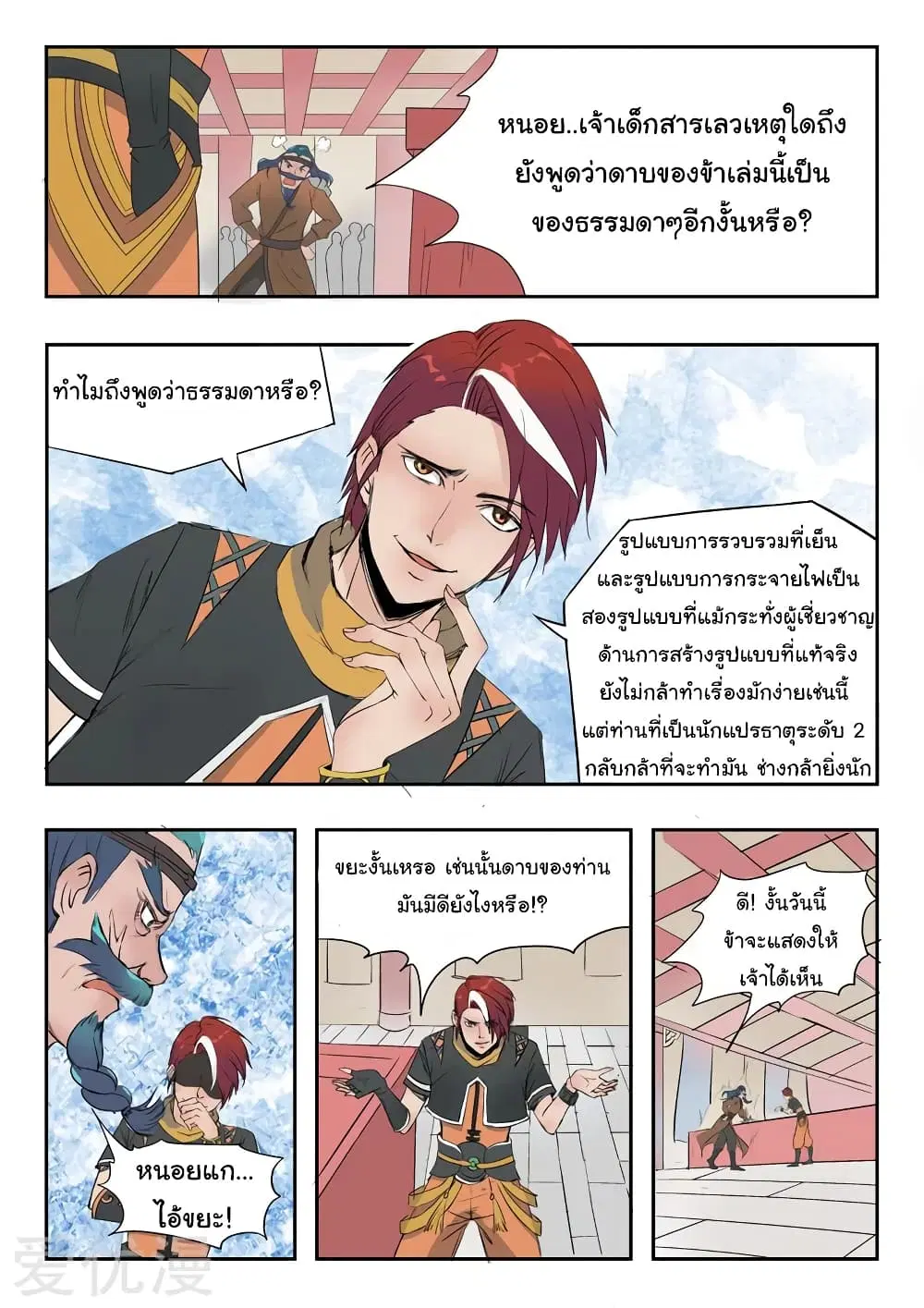 Martial Master ตอนที่ 176 หน้า 4