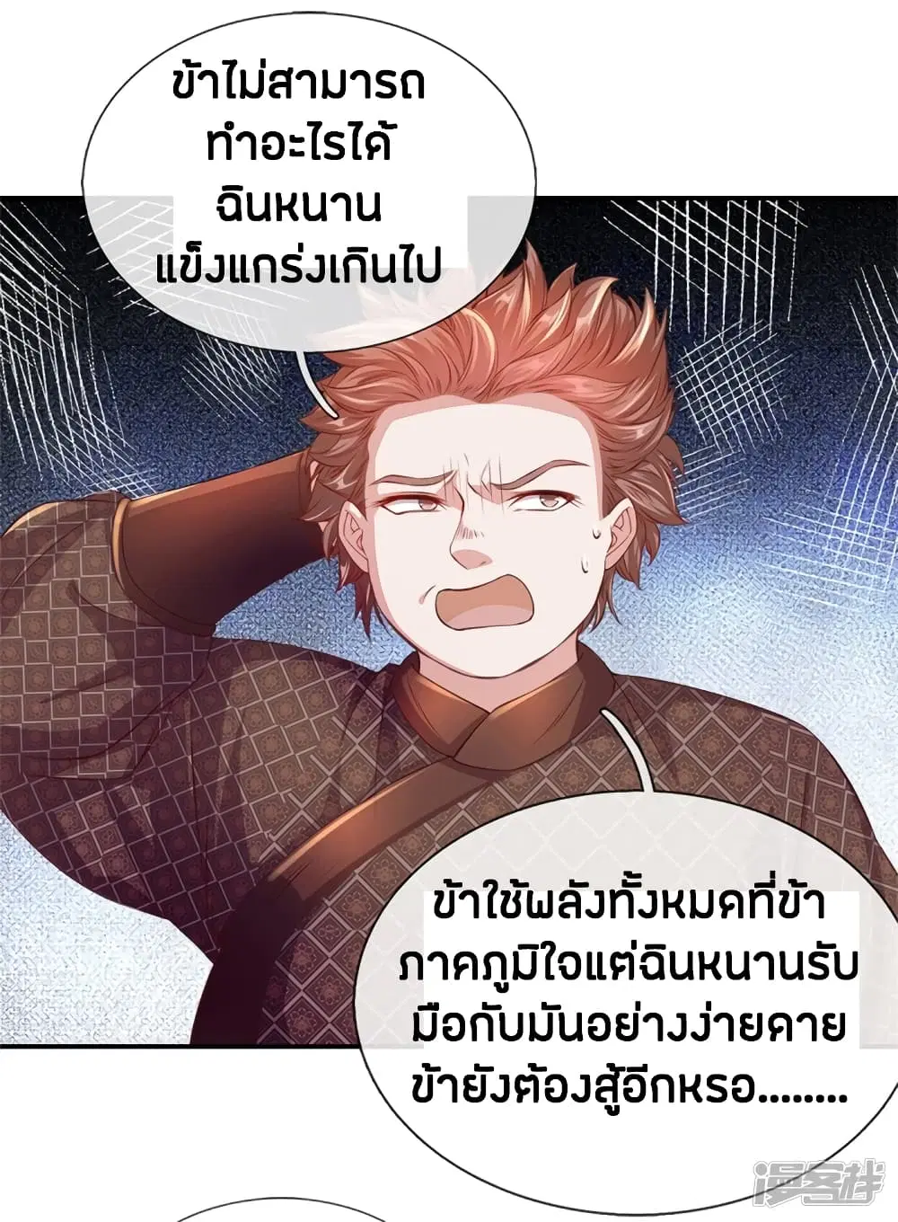 Sky Sword God ตอนที่ 127 หน้า 11