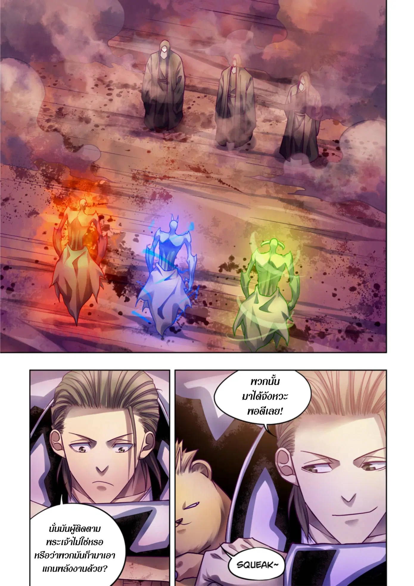 The Last Human ตอนที่ 353 หน้า 16